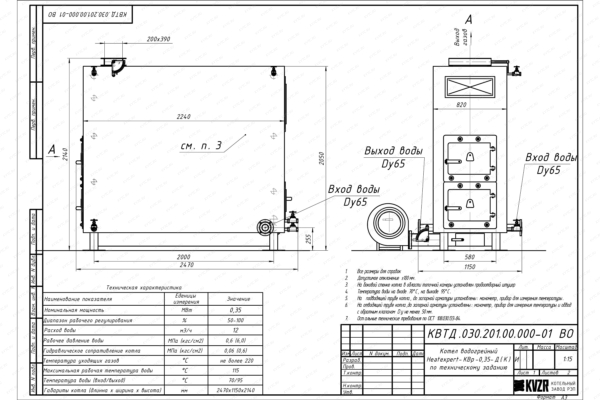 Чертеж дровяного котла 0.3 МВт с колосниками с большой топкой