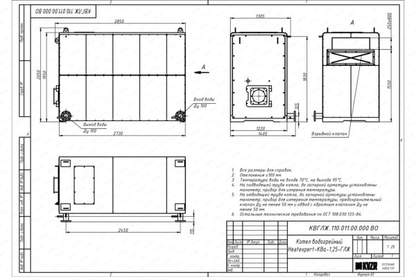 Чертеж котла 1250 кВт газового